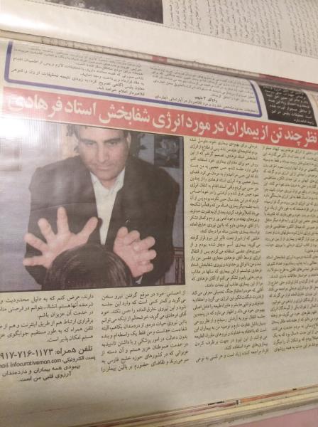 انرژی درمانی عملی